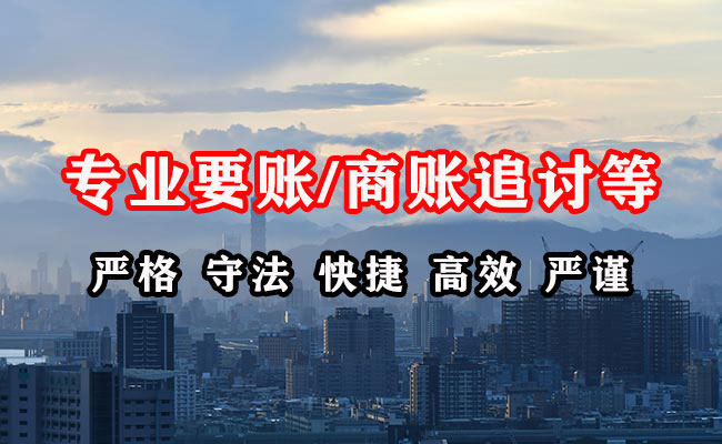 仙桃收账公司